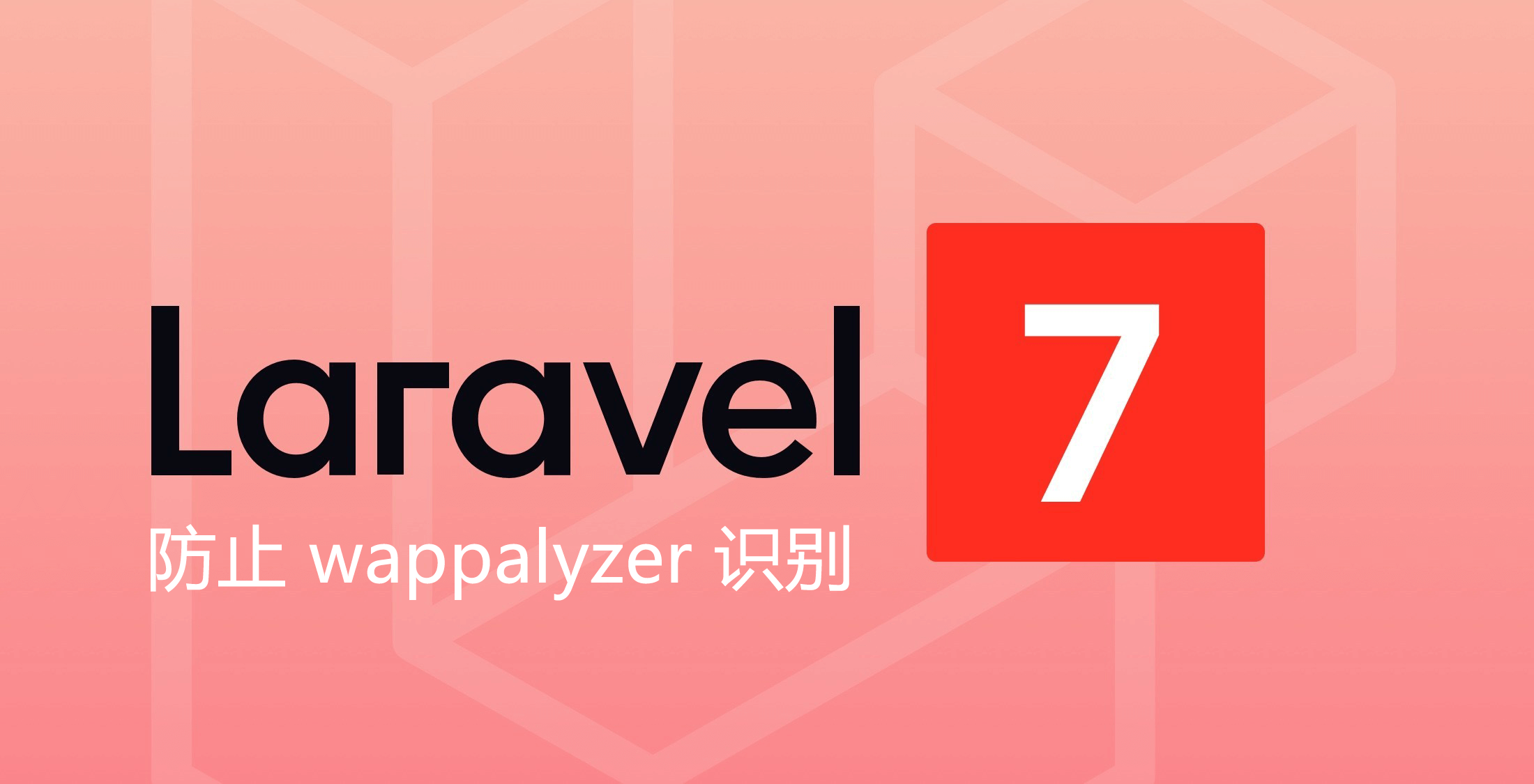 Laravel 防止 wappalyzer 识别